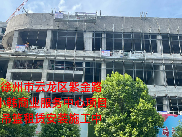 徐州市小韓商業中心吊籃租賃